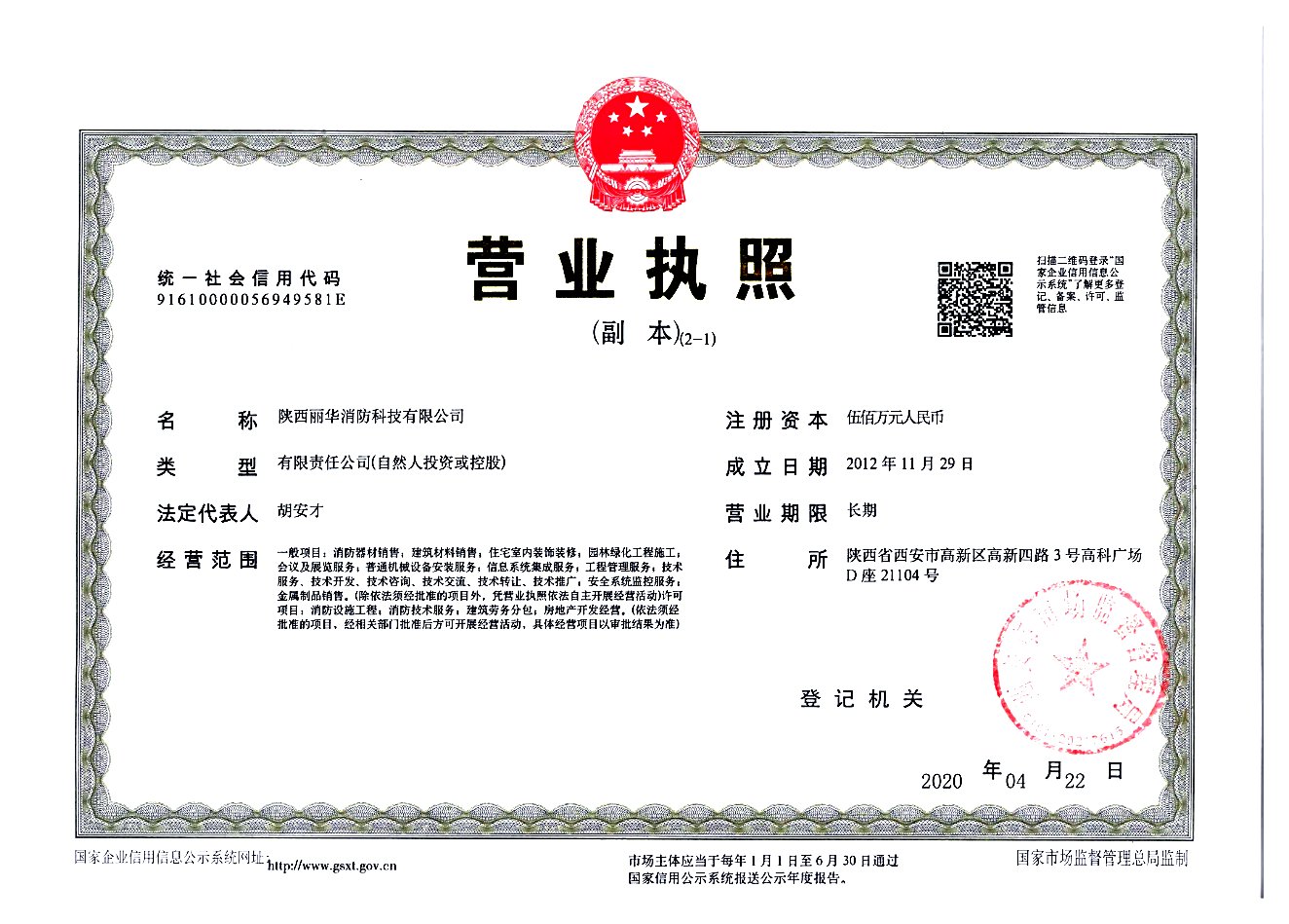 营业执照