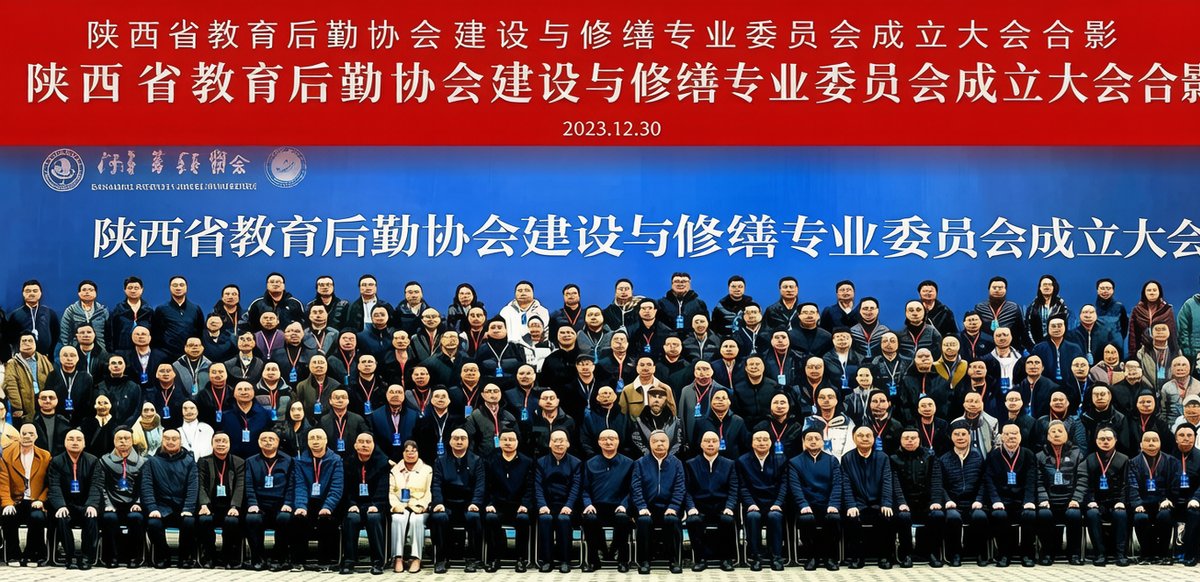 教育后勤协会成立大会合影