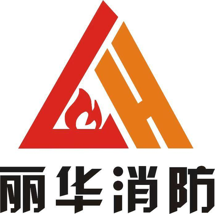 陕西丽华消防科技有限公司标识
